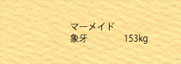 レザックろうけつ 肌