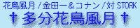 花鳥風月