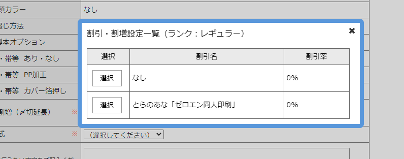 とらのあな ゼロエン同人印刷