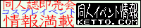 同人イベント情報サイト「ケットコム」