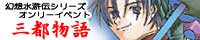三都物語106