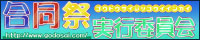 大九州合同祭46in熊本