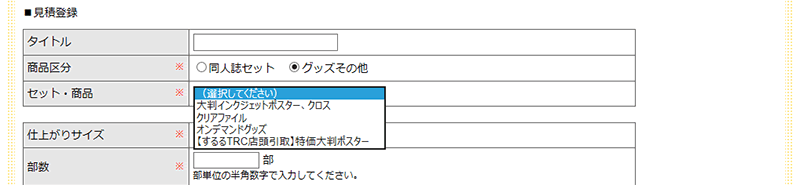 グッズ申し込み