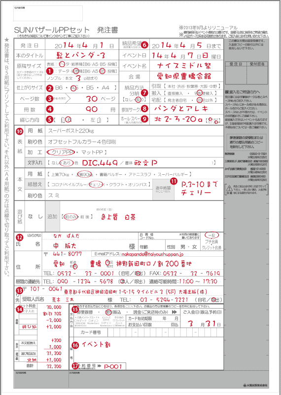 発注書記入見本