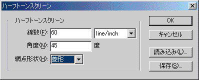 ハーフトーンスクリーンダイアログ
