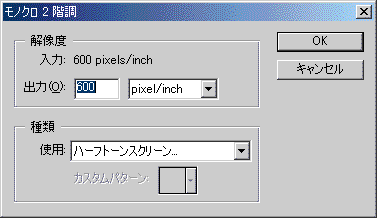 モノクロ2階調ダイアログ