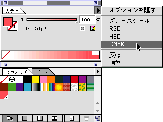 スポットカラーをCMYKに変換する