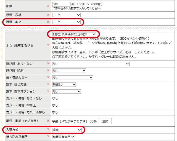 紙原稿とデータ原稿の混在