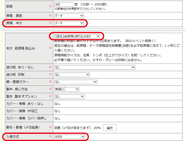 紙原稿とデータ原稿の混在