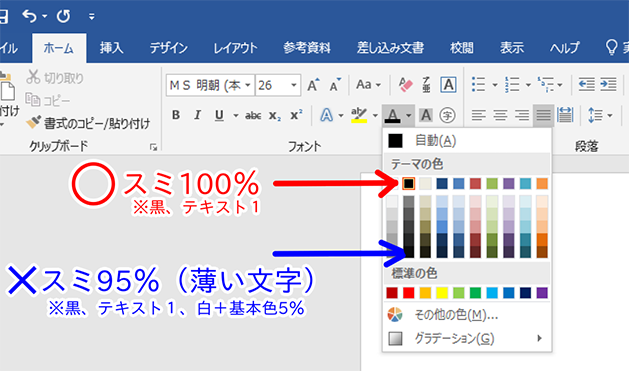 Word文字色