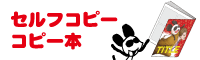 コピー本