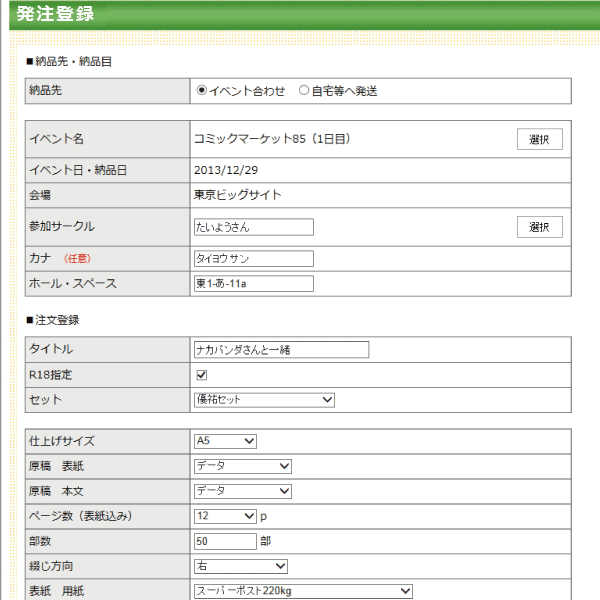 発注