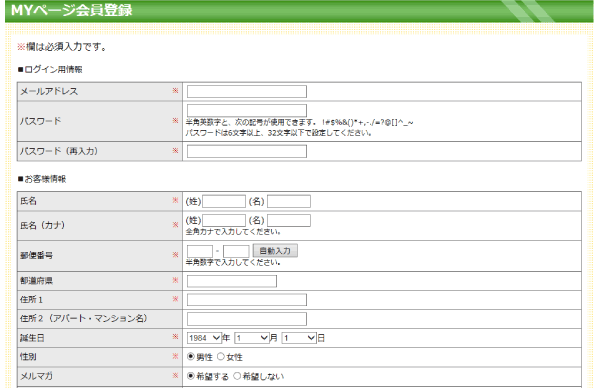 会員登録①