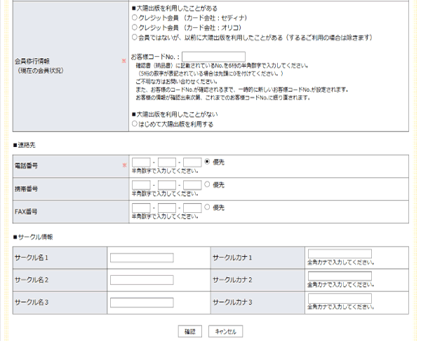 会員登録②