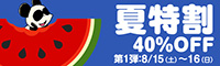 特割