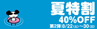 特割