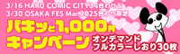 イベント出展情報