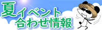 お得なご案内