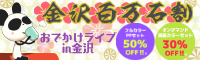 特別割引