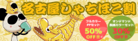 特別割引