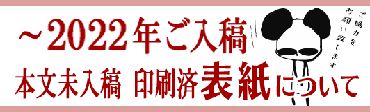 印刷済み表紙返却について