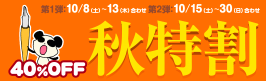 特割