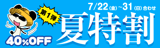 夏特割