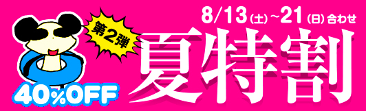 夏特割