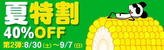 特割