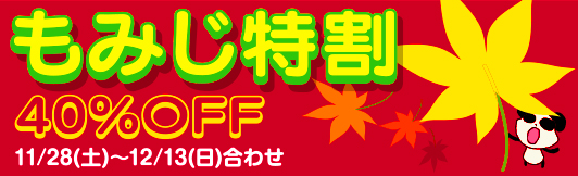 特割