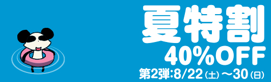 特割