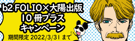 同人誌印刷 大陽出版 初心者からベテランまで納得の高品質印刷 低価格な同人誌 オンライン入稿もok 同人誌印刷 大陽出版 初心者からベテランまで納得の高品質印刷 低価格な同人誌 オンライン入稿もok