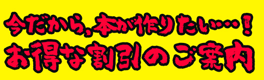 お得な割引ご案内