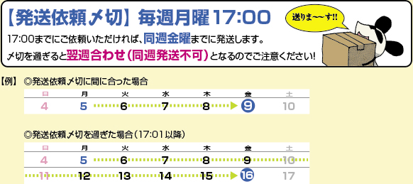 【発送依頼〆切】毎週月曜17:00 17:00までにご依頼を頂ければ、同週金曜日までに発送します。〆切を過ぎると翌週合わせ(同州発送不可)となるのでご注意ください！