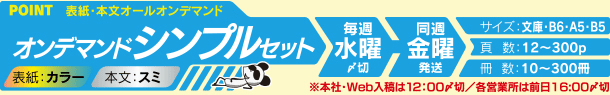 オンデマンド表紙カラーセット