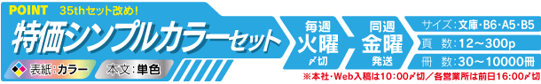 特価シンプルカラーセット