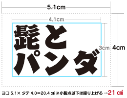 箔押し計算法