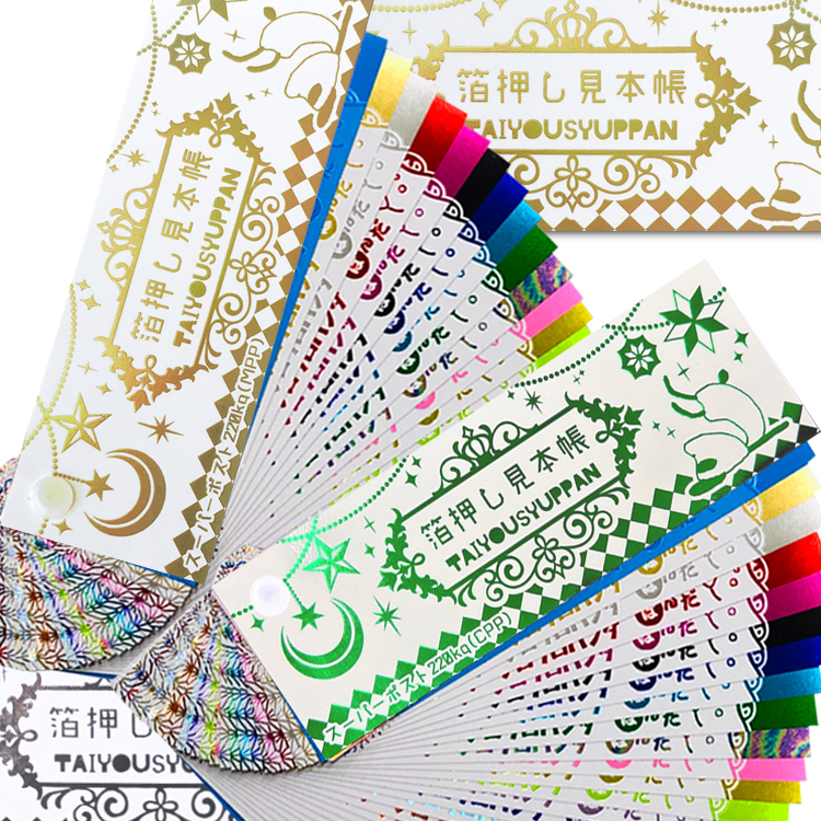 箔押し見本帳2冊セット